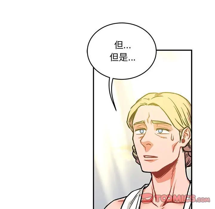 亲爱的你-Liebling！第125话