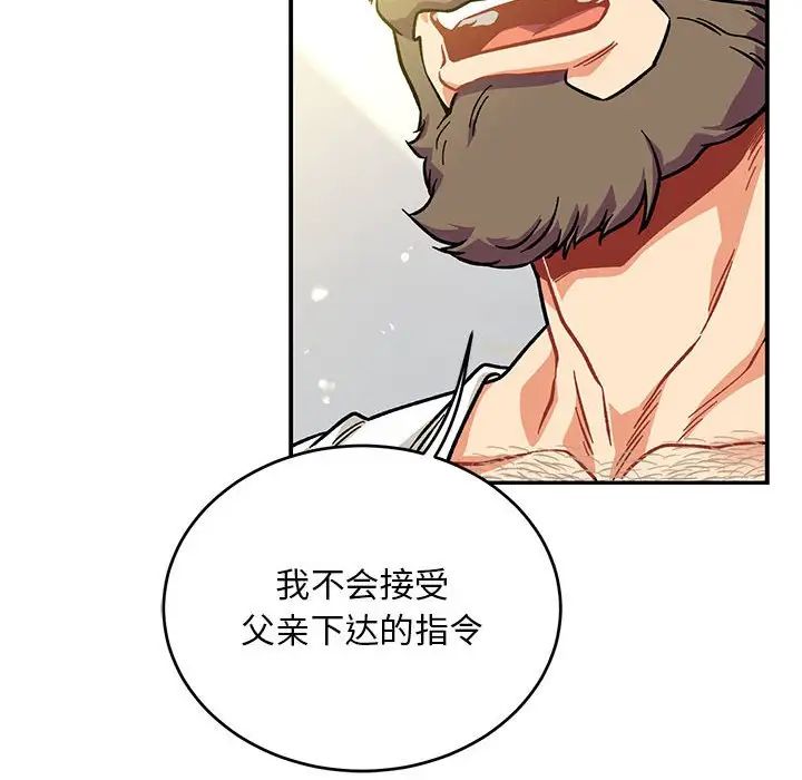 亲爱的你-Liebling!第125话