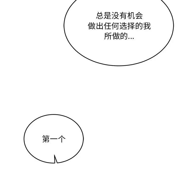 亲爱的你-Liebling!第125话