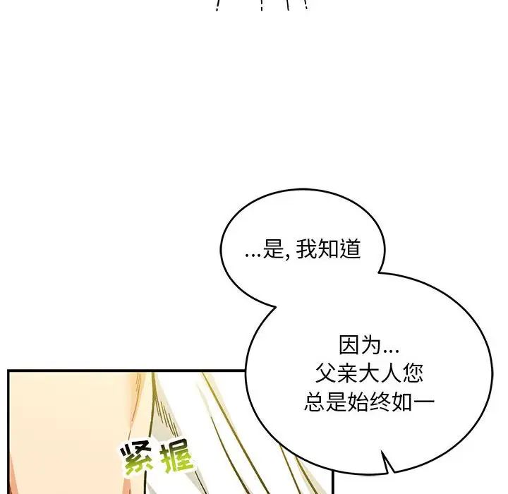 亲爱的你-Liebling!第126话