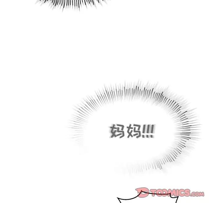 亲爱的你-Liebling!第126话