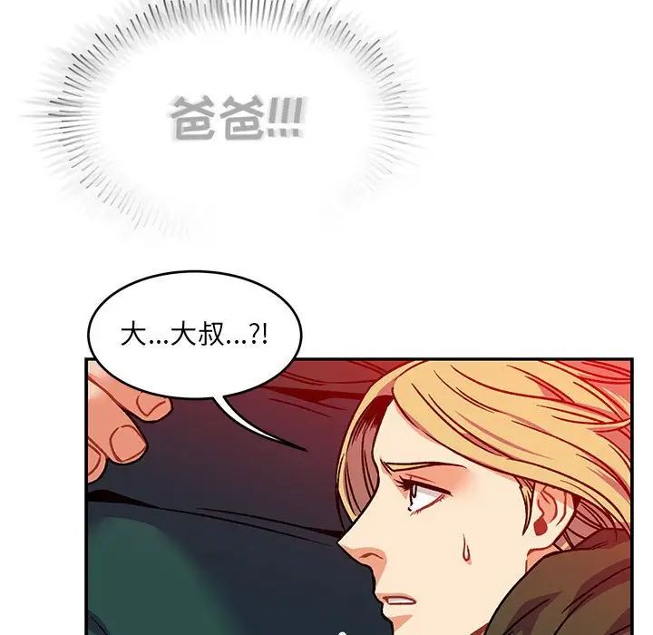 亲爱的你-Liebling!第126话