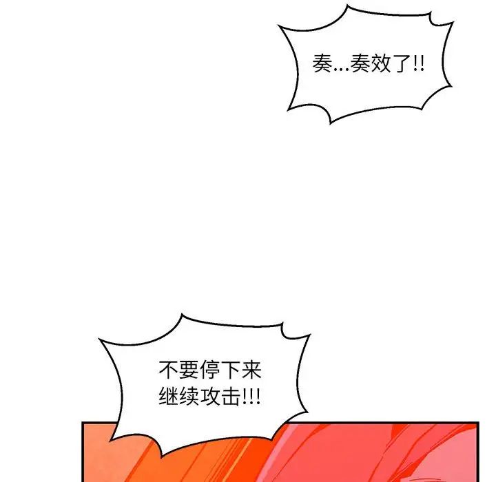 亲爱的你-Liebling!第126话