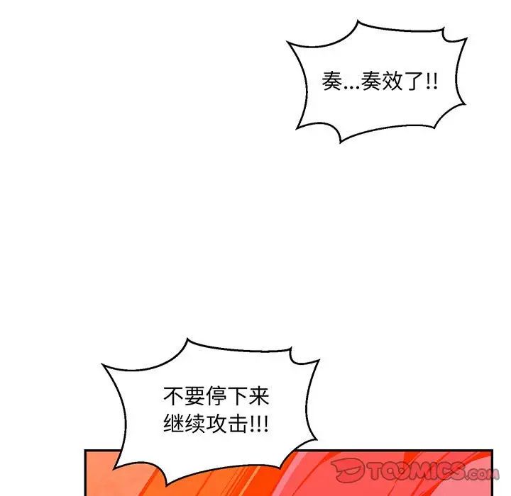 亲爱的你-Liebling！第127话