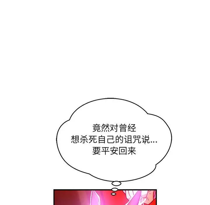 亲爱的你-Liebling！第127话