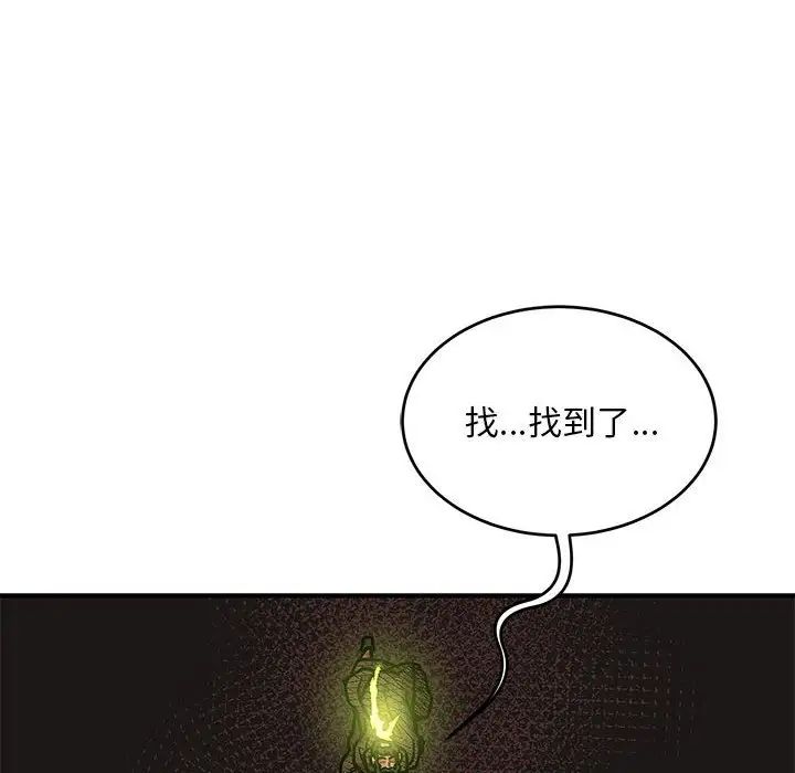 親愛的你-Liebling！第127話