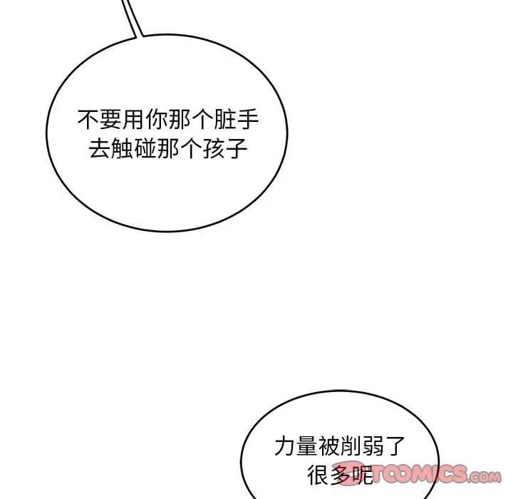 親愛的你-Liebling！第127話