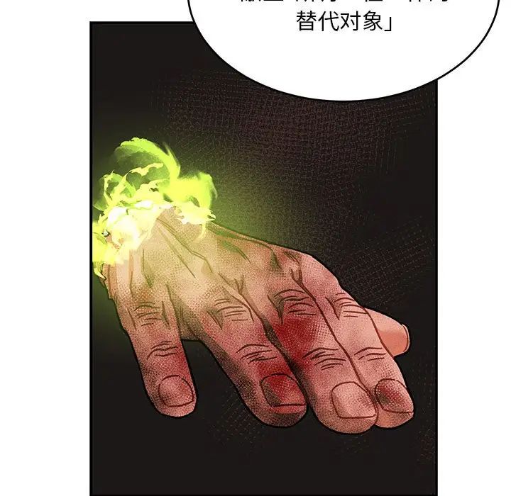 親愛的你-Liebling！第127話