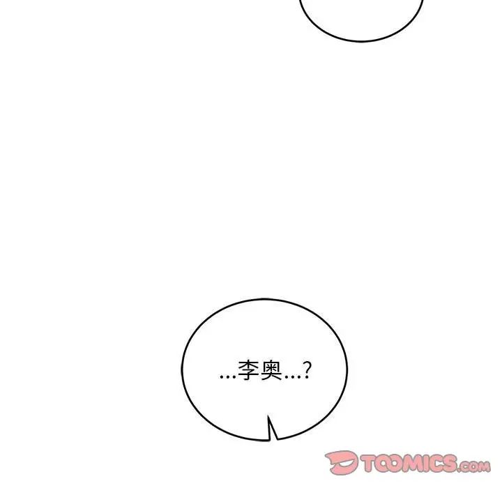 亲爱的你-Liebling!第128话