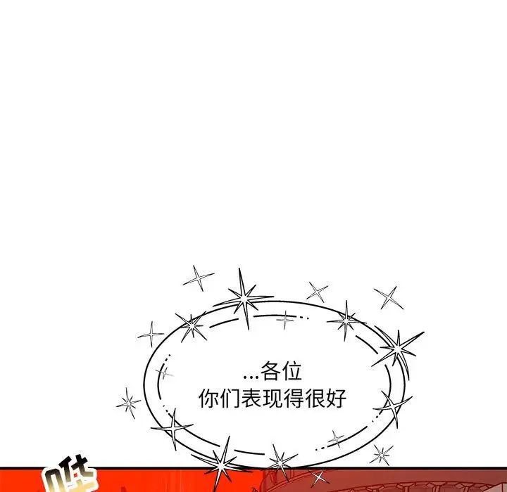 亲爱的你-Liebling!第128话