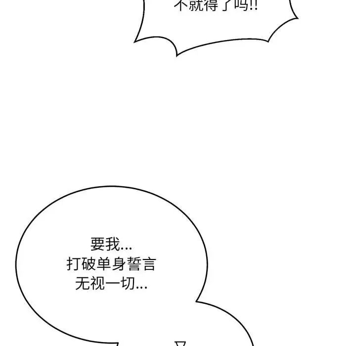 親愛的你-Liebling!第128話