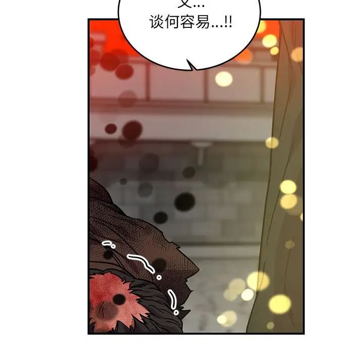 亲爱的你-Liebling!第128话