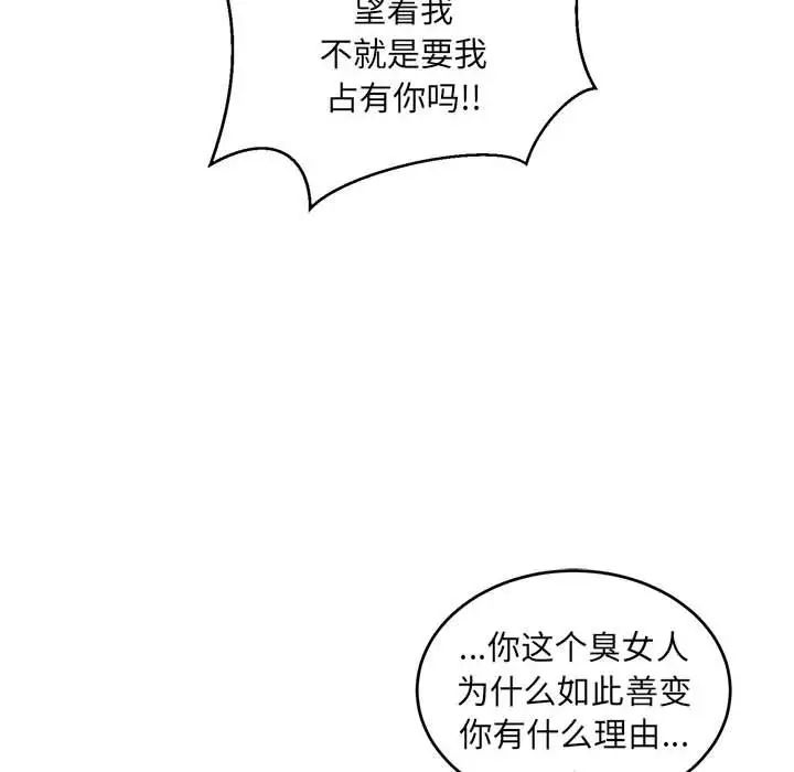 亲爱的你-Liebling!第128话