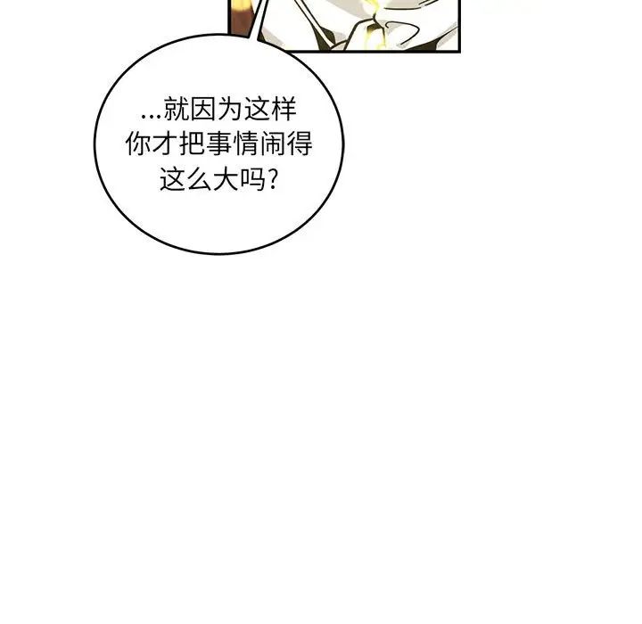 亲爱的你-Liebling！第128话