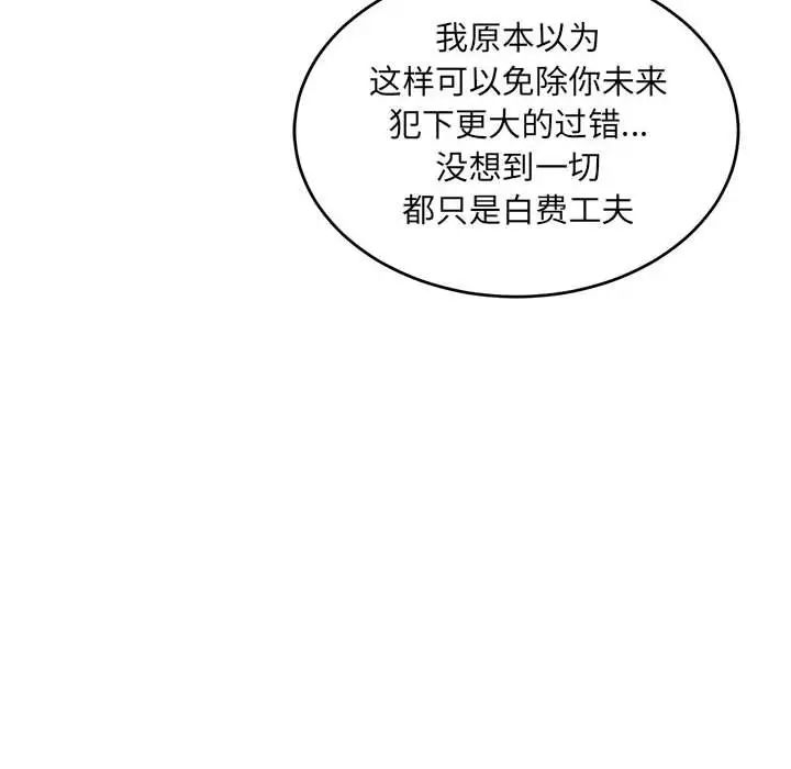亲爱的你-Liebling!第128话