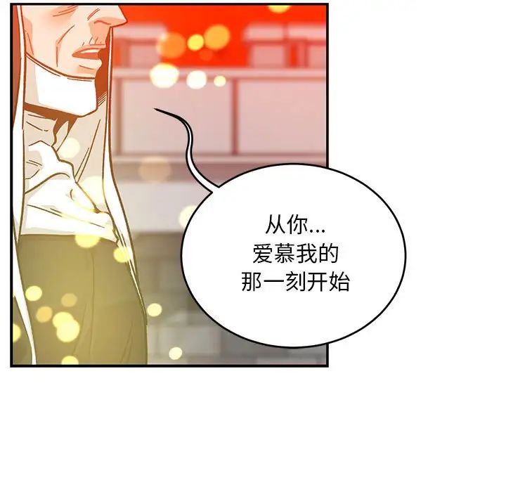 亲爱的你-Liebling！第128话