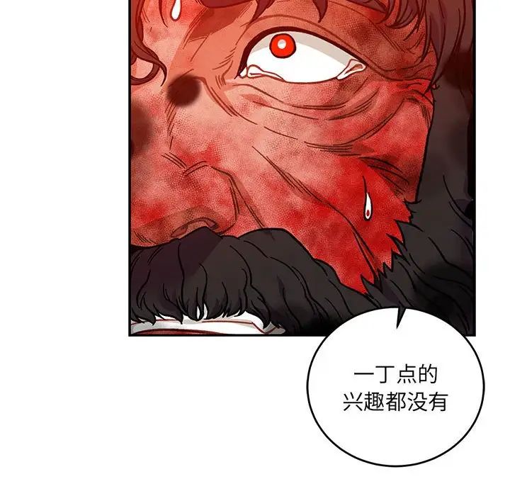 亲爱的你-Liebling！第128话