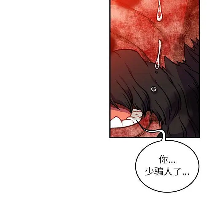 亲爱的你-Liebling！第128话