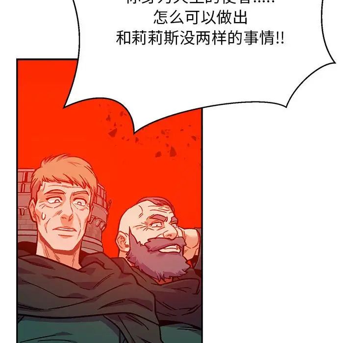 亲爱的你-Liebling!第128话