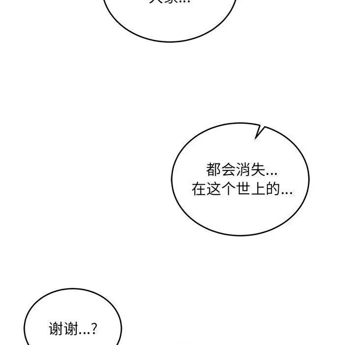 亲爱的你-Liebling！第128话