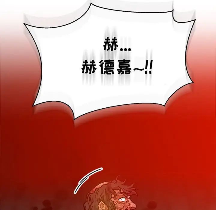 亲爱的你-Liebling!第128话