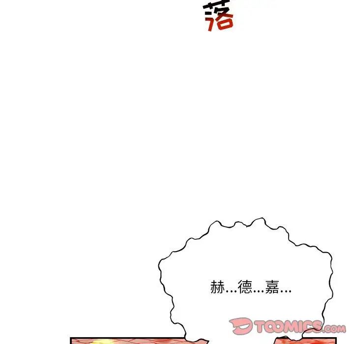 亲爱的你-Liebling！第128话