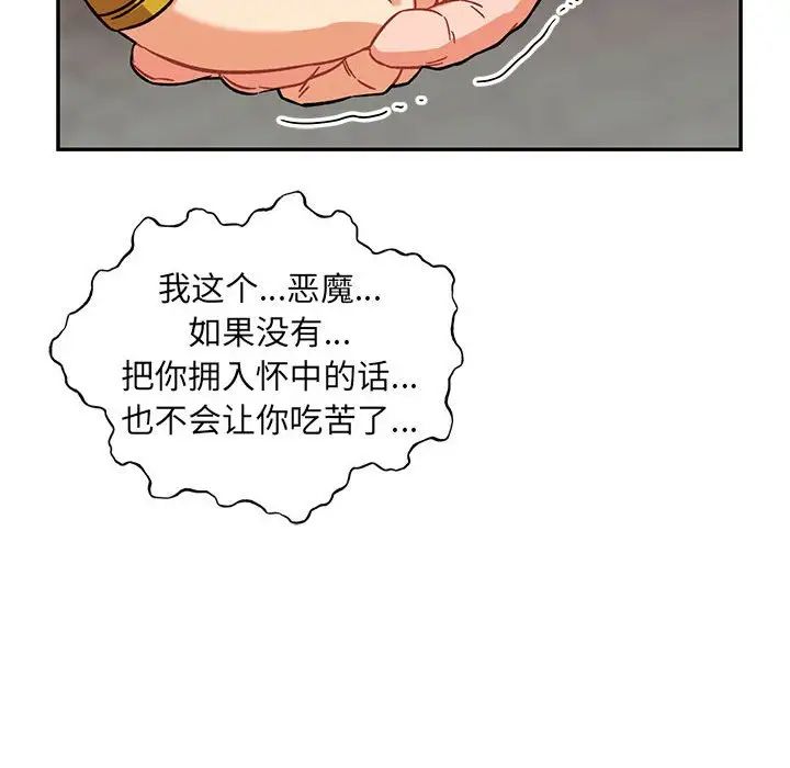 亲爱的你-Liebling!第129话