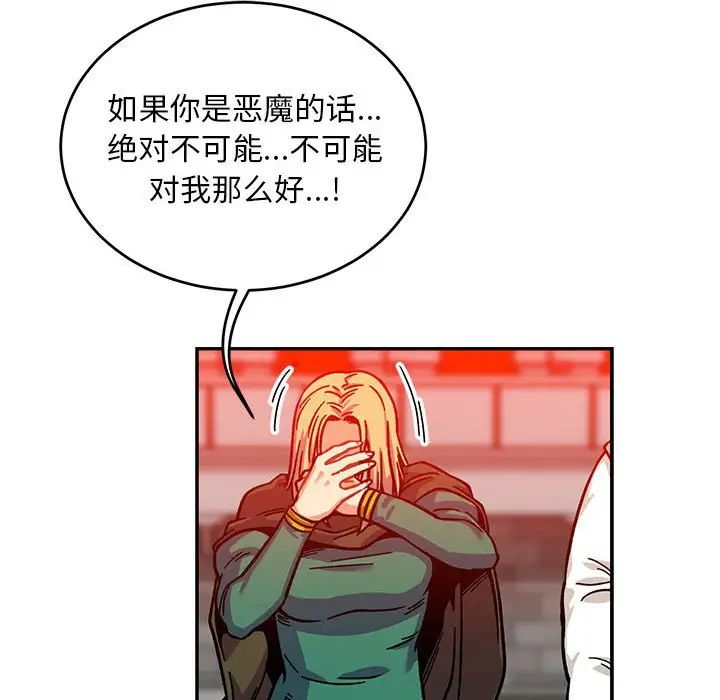 亲爱的你-Liebling!第129话