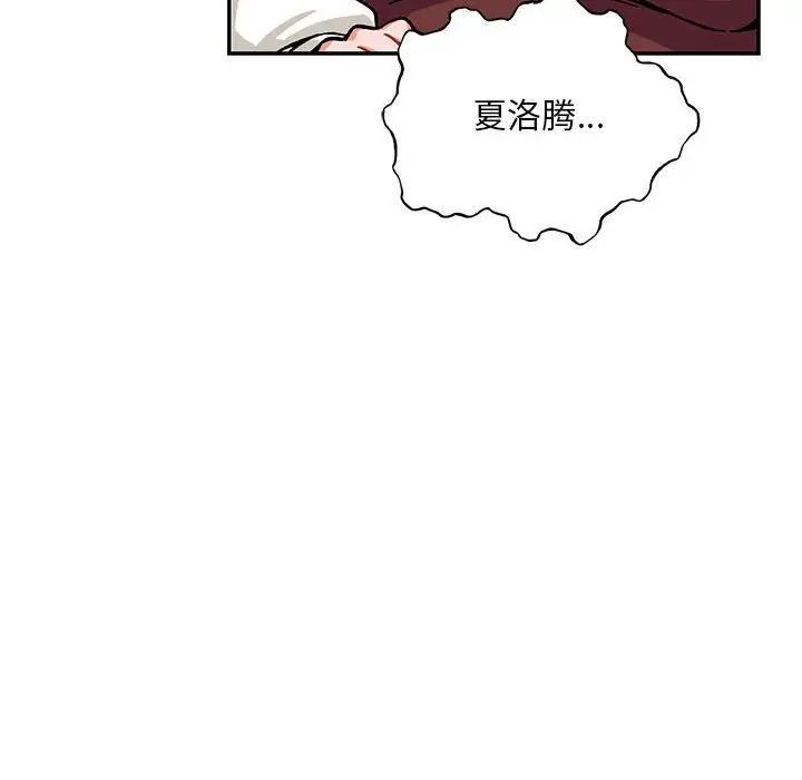 亲爱的你-Liebling!第129话