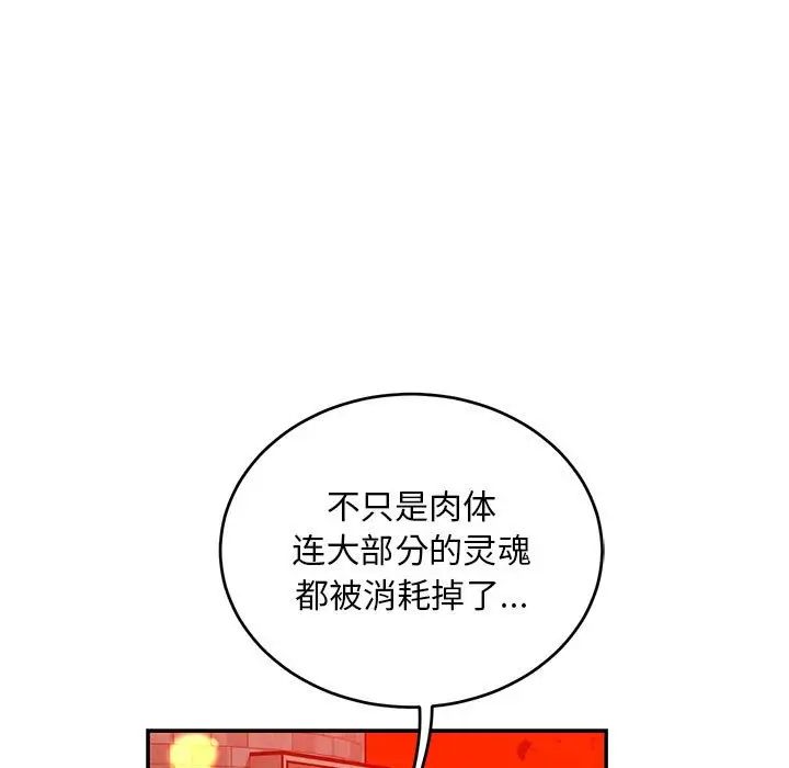 亲爱的你-Liebling！第129话