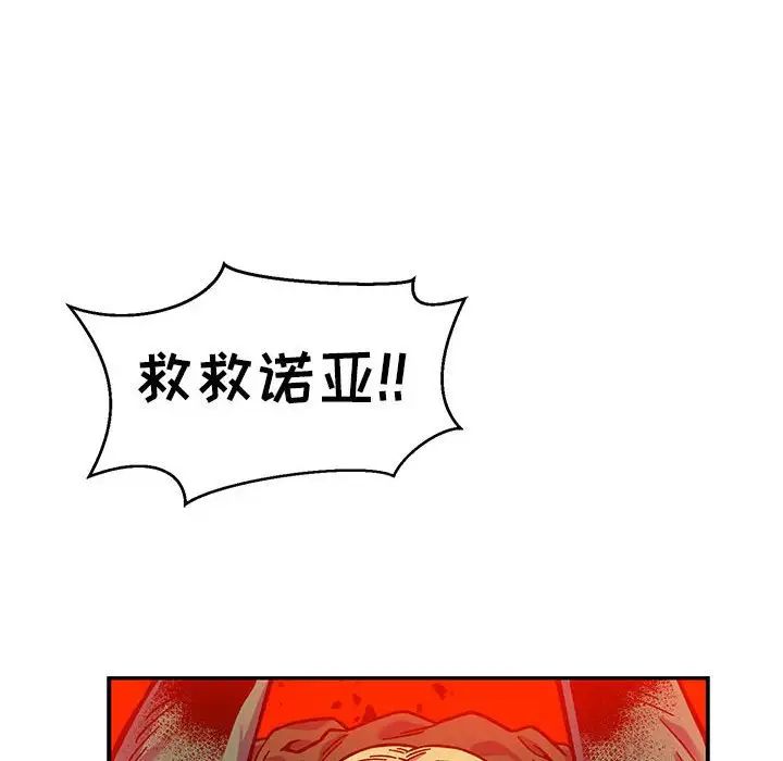 亲爱的你-Liebling!第129话