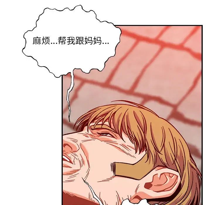 亲爱的你-Liebling!第129话