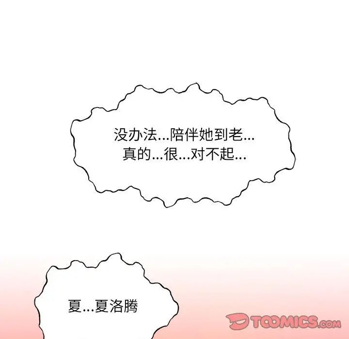 亲爱的你-Liebling!第129话