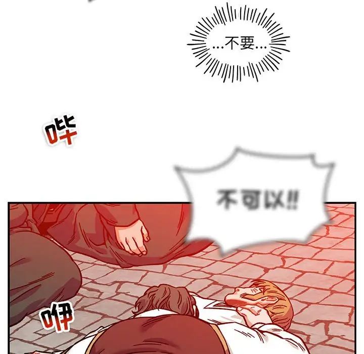 亲爱的你-Liebling!第129话