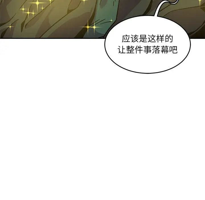 亲爱的你-Liebling！第129话