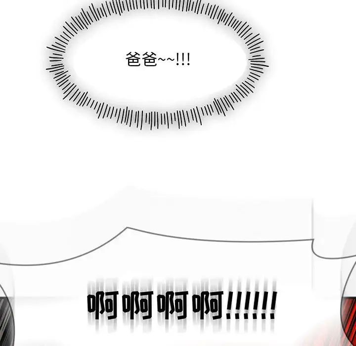 亲爱的你-Liebling！第129话