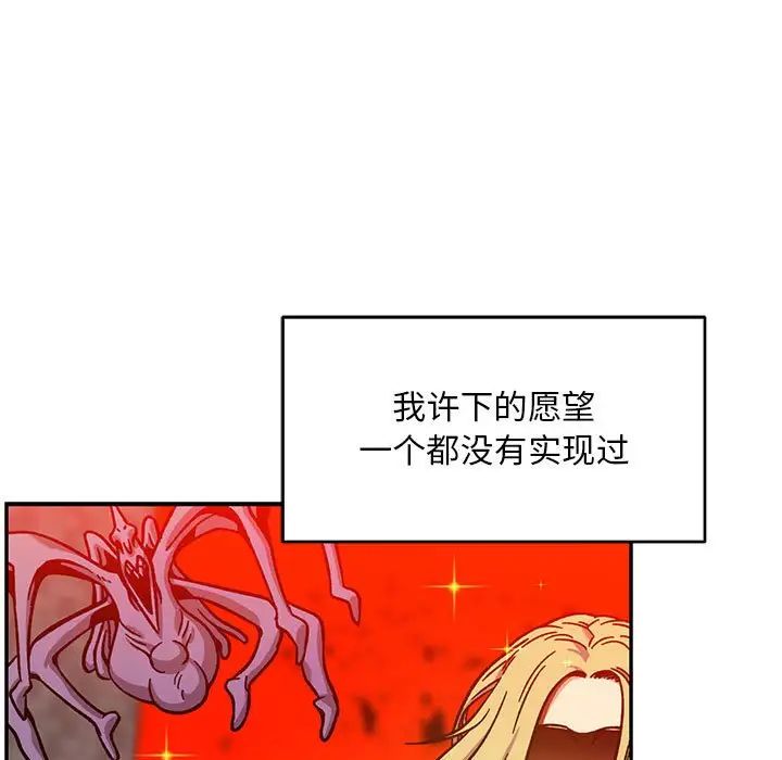 親愛的你-Liebling！第130話