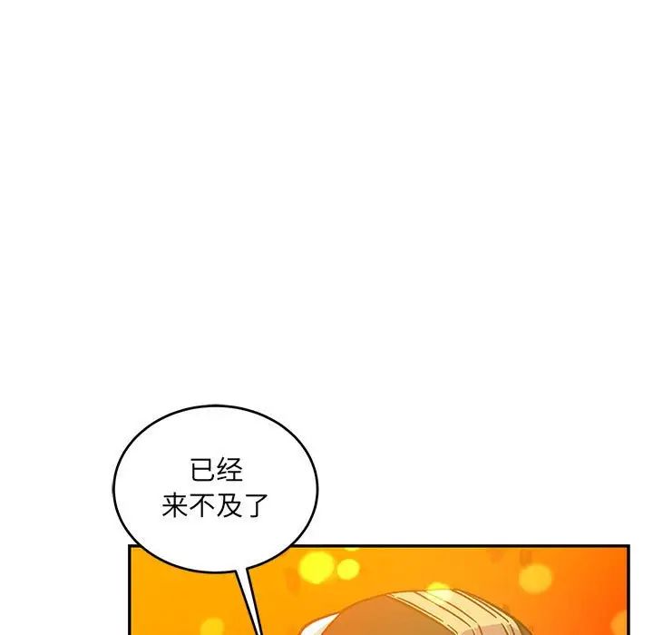 亲爱的你-Liebling！第130话