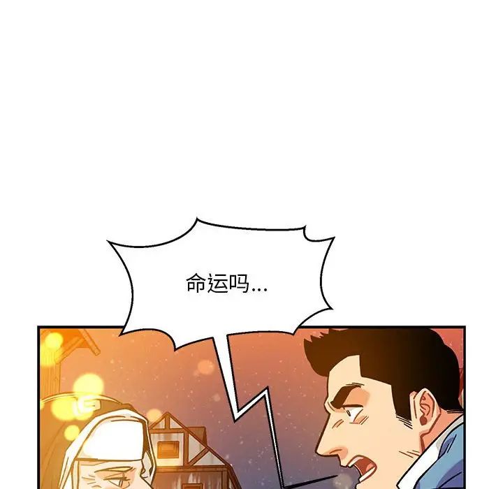 亲爱的你-Liebling!第130话