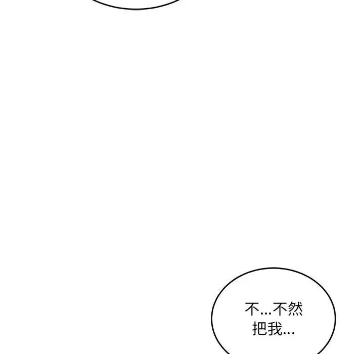 親愛的你-Liebling！第130話