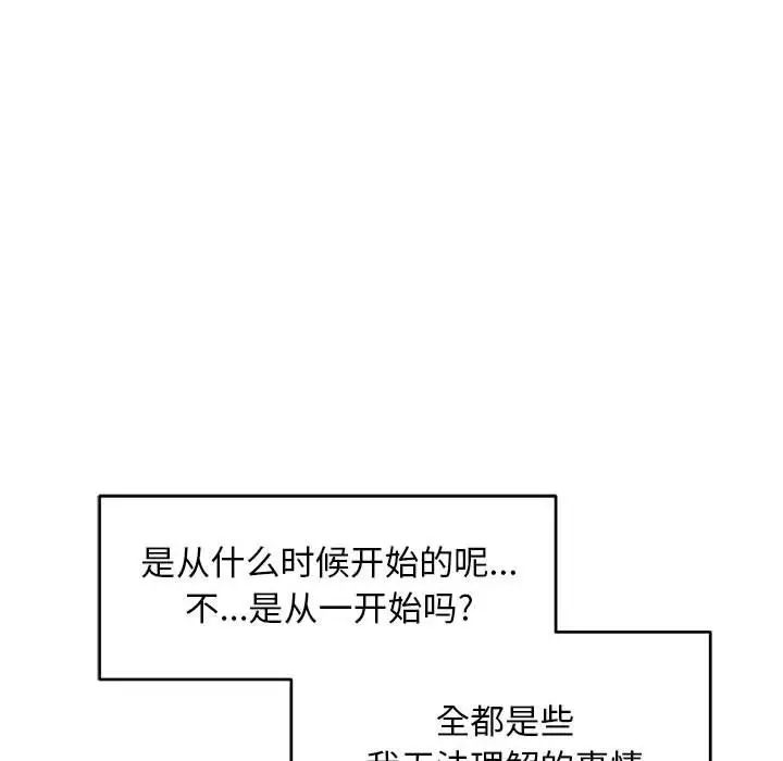 亲爱的你-Liebling！第130话