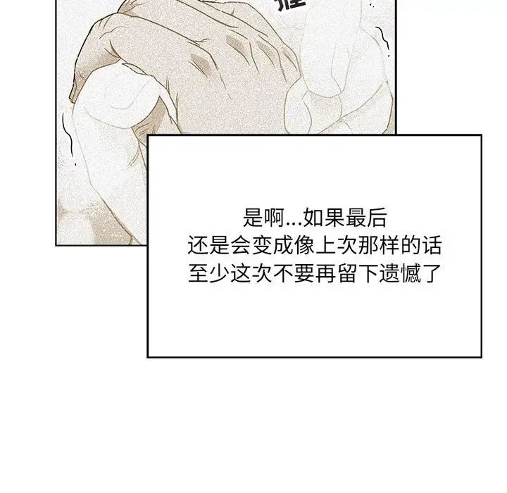 亲爱的你-Liebling！第130话