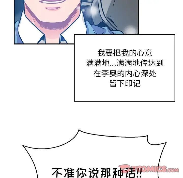 亲爱的你-Liebling!第130话