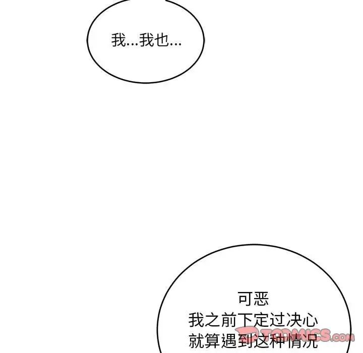 亲爱的你-Liebling！第130话