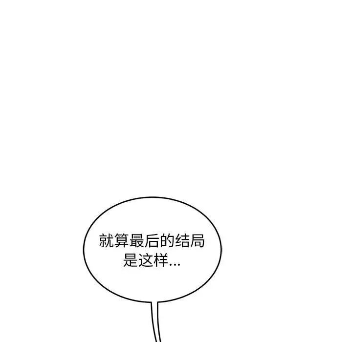 親愛的你-Liebling！第130話