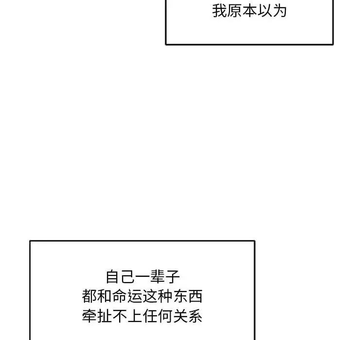 亲爱的你-Liebling！第130话