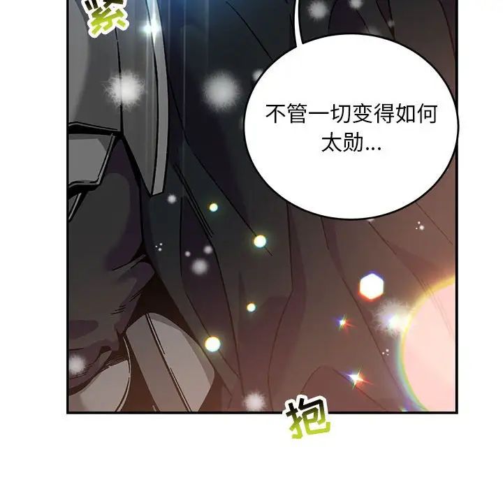 親愛的你-Liebling！第130話