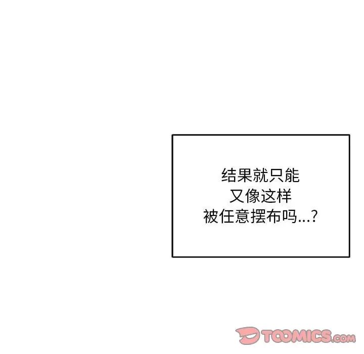 亲爱的你-Liebling!第130话