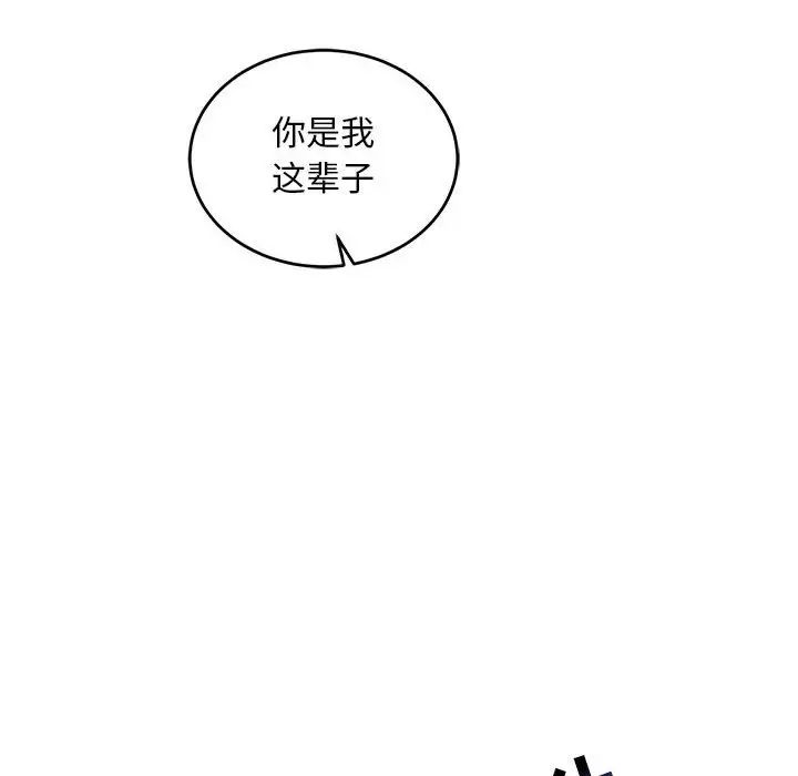 亲爱的你-Liebling！第130话