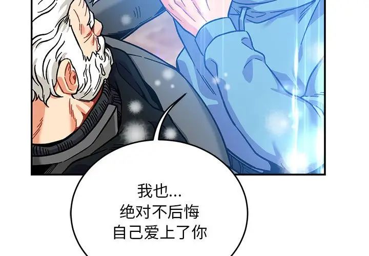 亲爱的你-Liebling！第131话